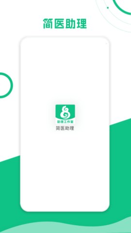 简医助理(3)
