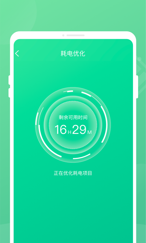 掌上电池管家(2)