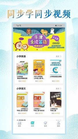 同步学小学英语(3)