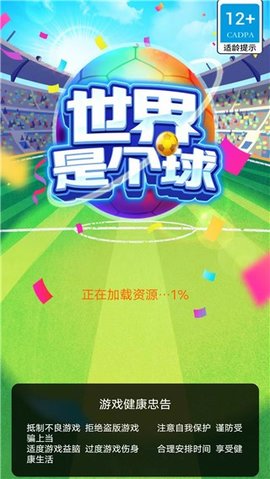 世界是个球(3)