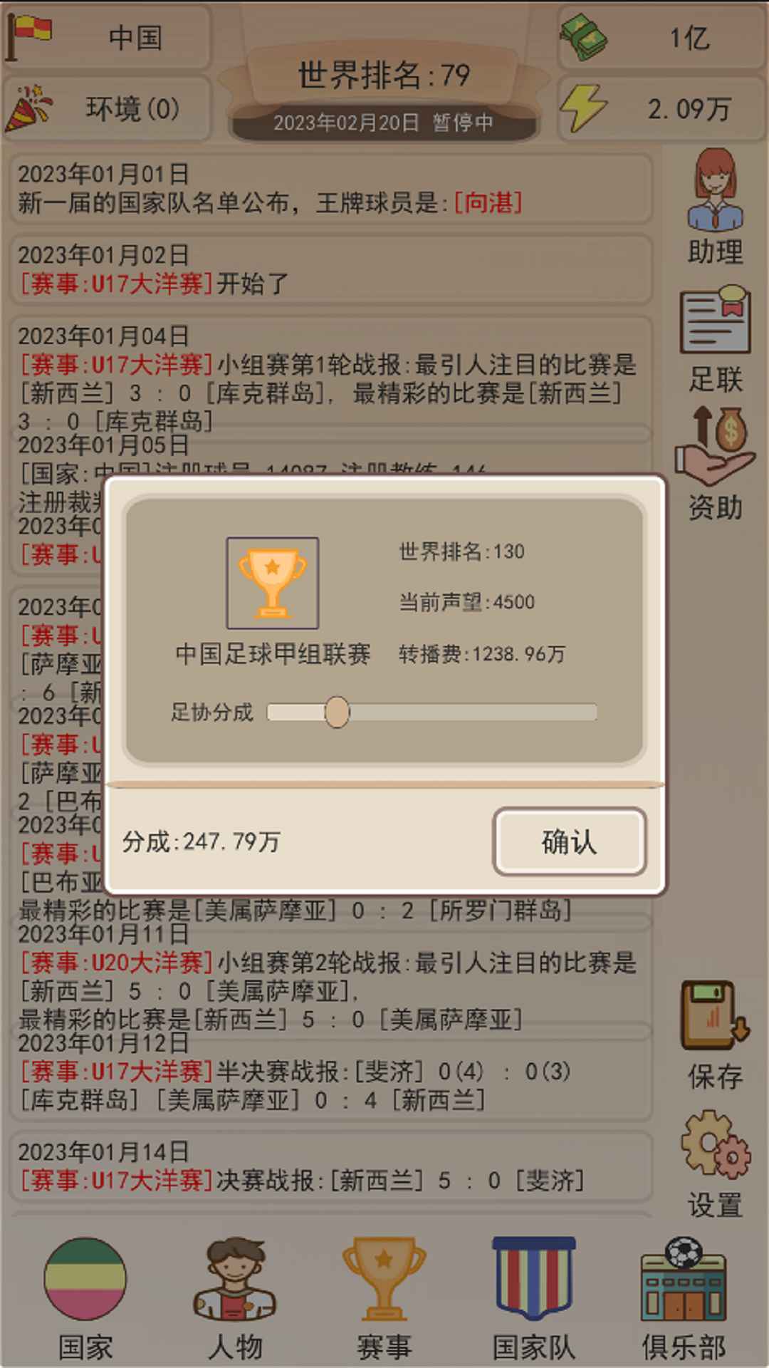 足协模拟器游戏官方正版图片1