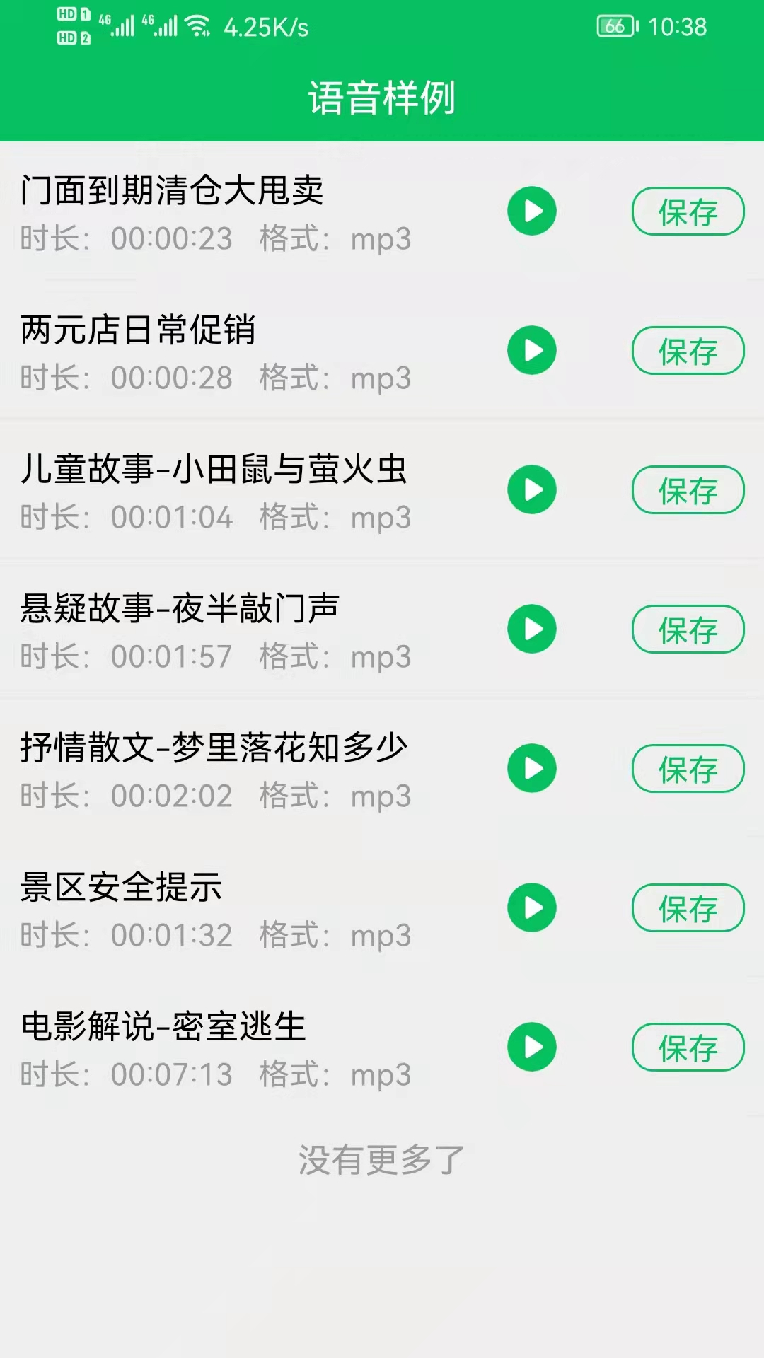 呆鱼文字转语音(2)