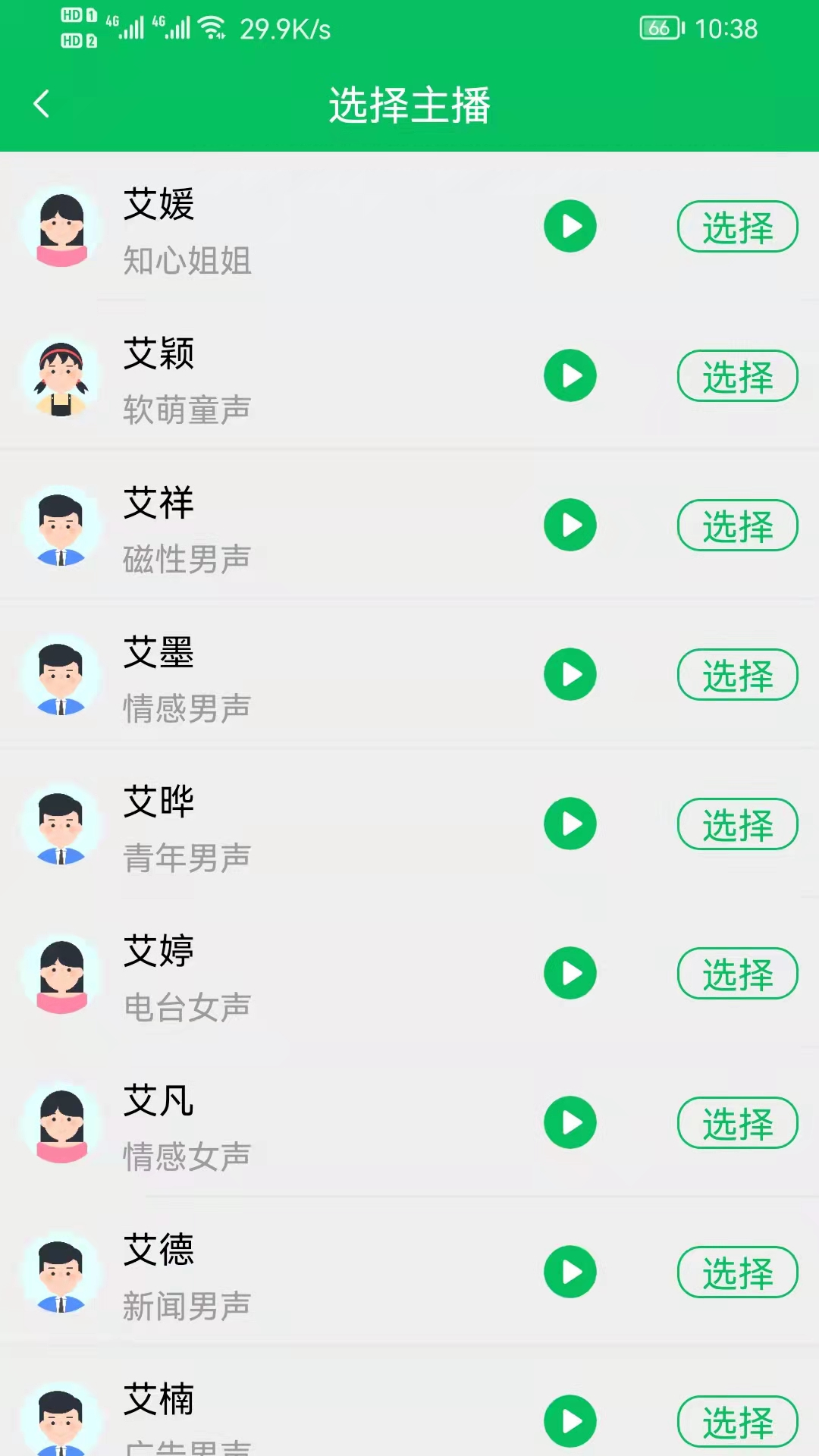 呆鱼文字转语音(3)