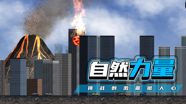 都市毁灭器(2)