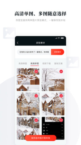 存图宝(2)