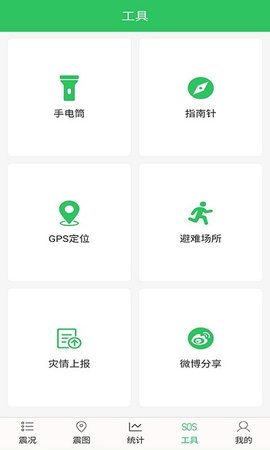 地震预警助手(1)