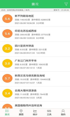 地震预警助手(3)