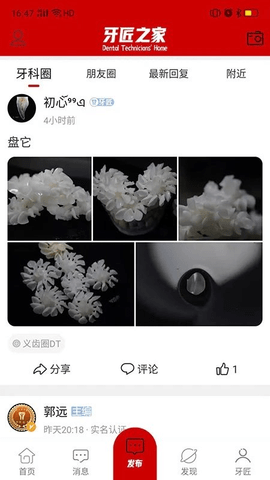 牙匠之家(3)