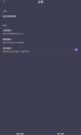 省心记账(2)