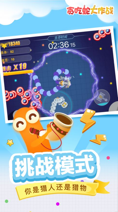 贪吃蛇大作战下载2023最新版本无广告图片1