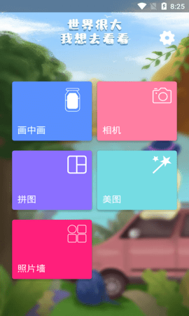照片美图拼图(3)
