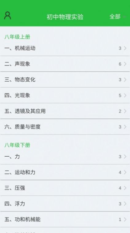 初中物理实验(1)