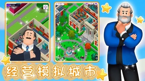 建筑城市大亨(2)