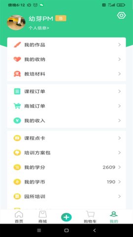 幼芽早教(2)