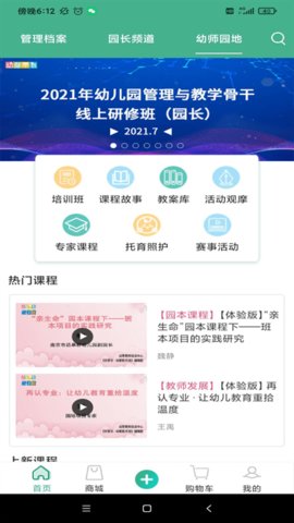 幼芽早教(3)