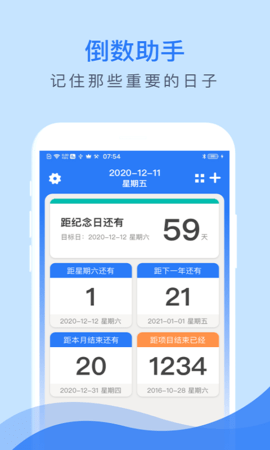 倒数助手(2)