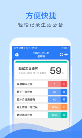倒数助手(3)