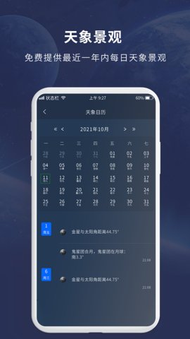 天文大师(1)