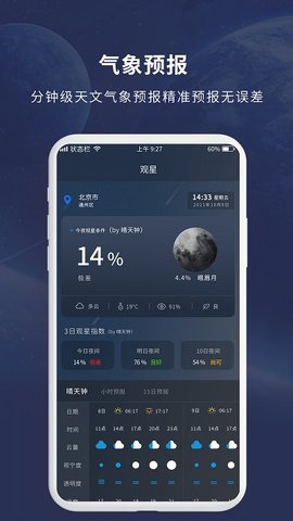 天文大师(3)