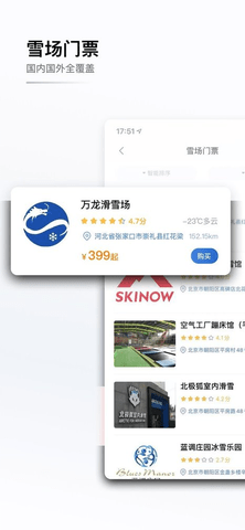 GOSKI去滑雪(2)