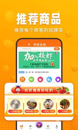 校虾(1)
