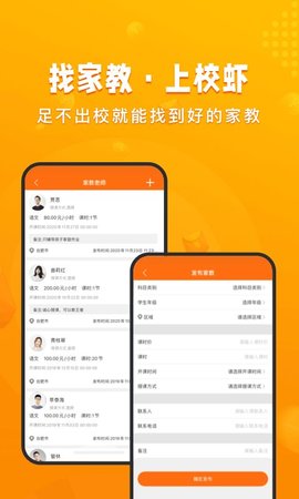 校虾(4)