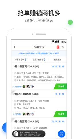 酒店销售助手(3)
