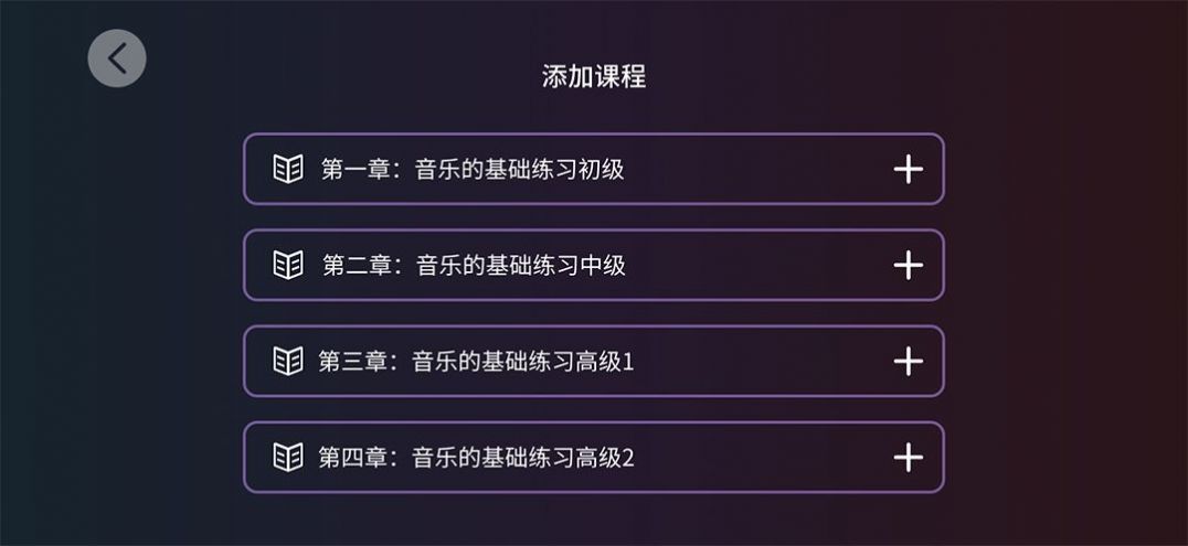 智能乐团陪练(1)