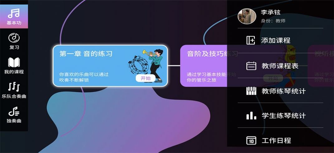 智能乐团陪练(2)