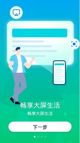 TV电视投屏(3)