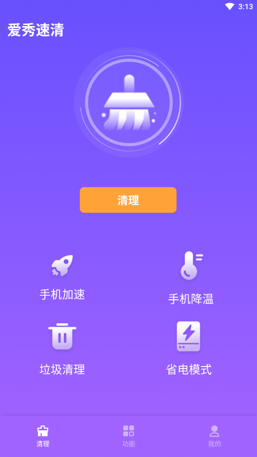 爱秀速清(1)