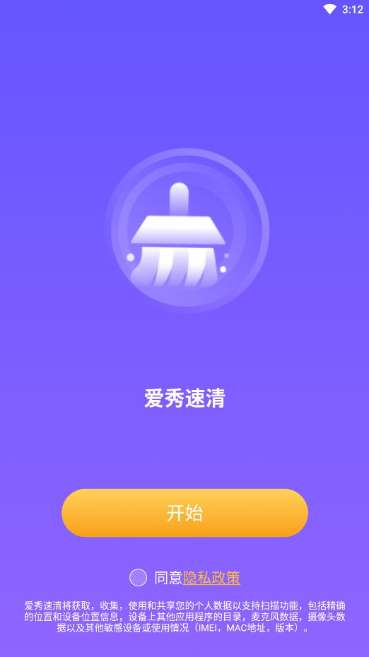 爱秀速清(3)
