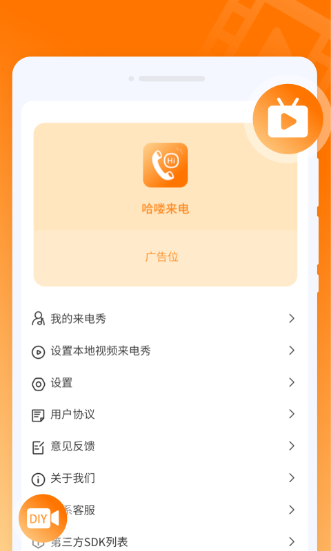 哈喽来电(1)
