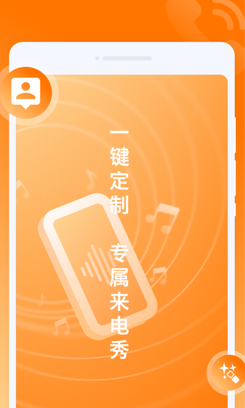 哈喽来电(3)