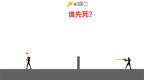 火柴人求生之旅(3)