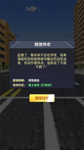 商业高手外卖员来啦(2)