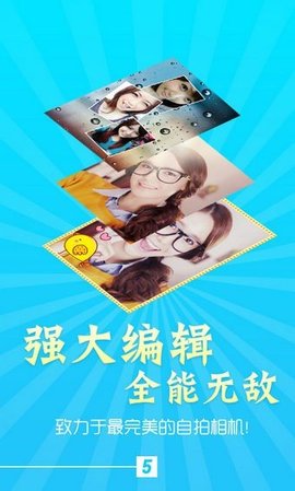 魅颜相机(2)