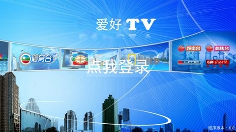 爱好TV(1)