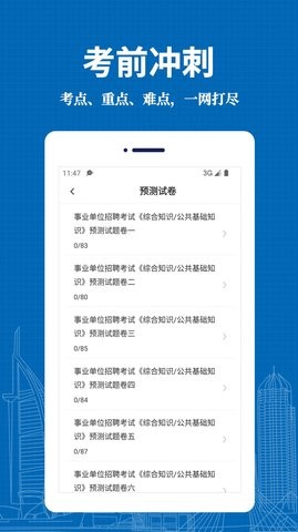 事业单位易题库(2)