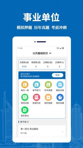 事业单位易题库(1)