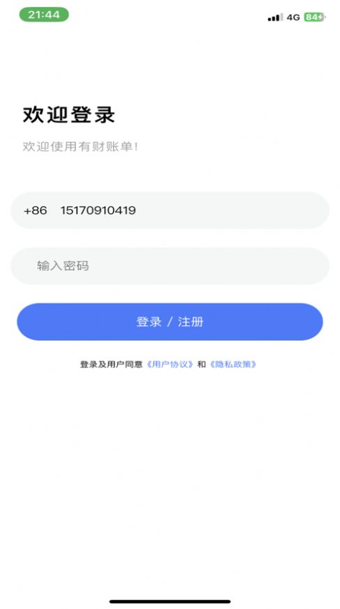 有财账单(1)