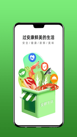 安鲜生活(3)