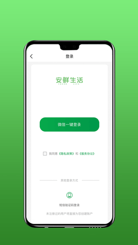 安鲜生活(2)