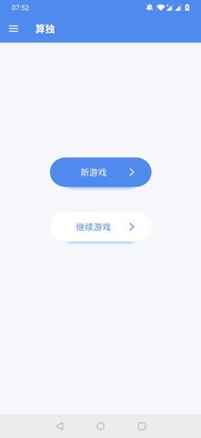 算独(4)