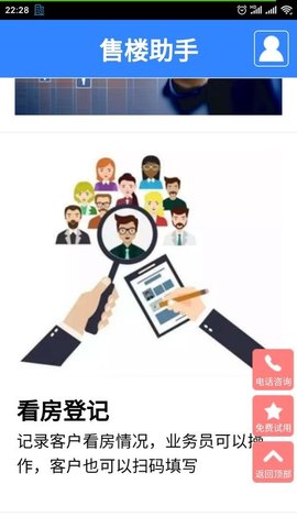 售楼助手(3)