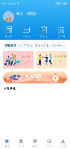 我的咨询室(3)