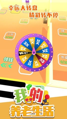 我的养老生活(2)