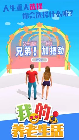 我的养老生活(3)