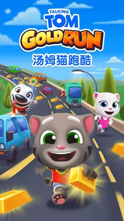 汤姆猫跑酷破解版(4)