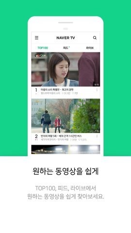 Naver TV(1)